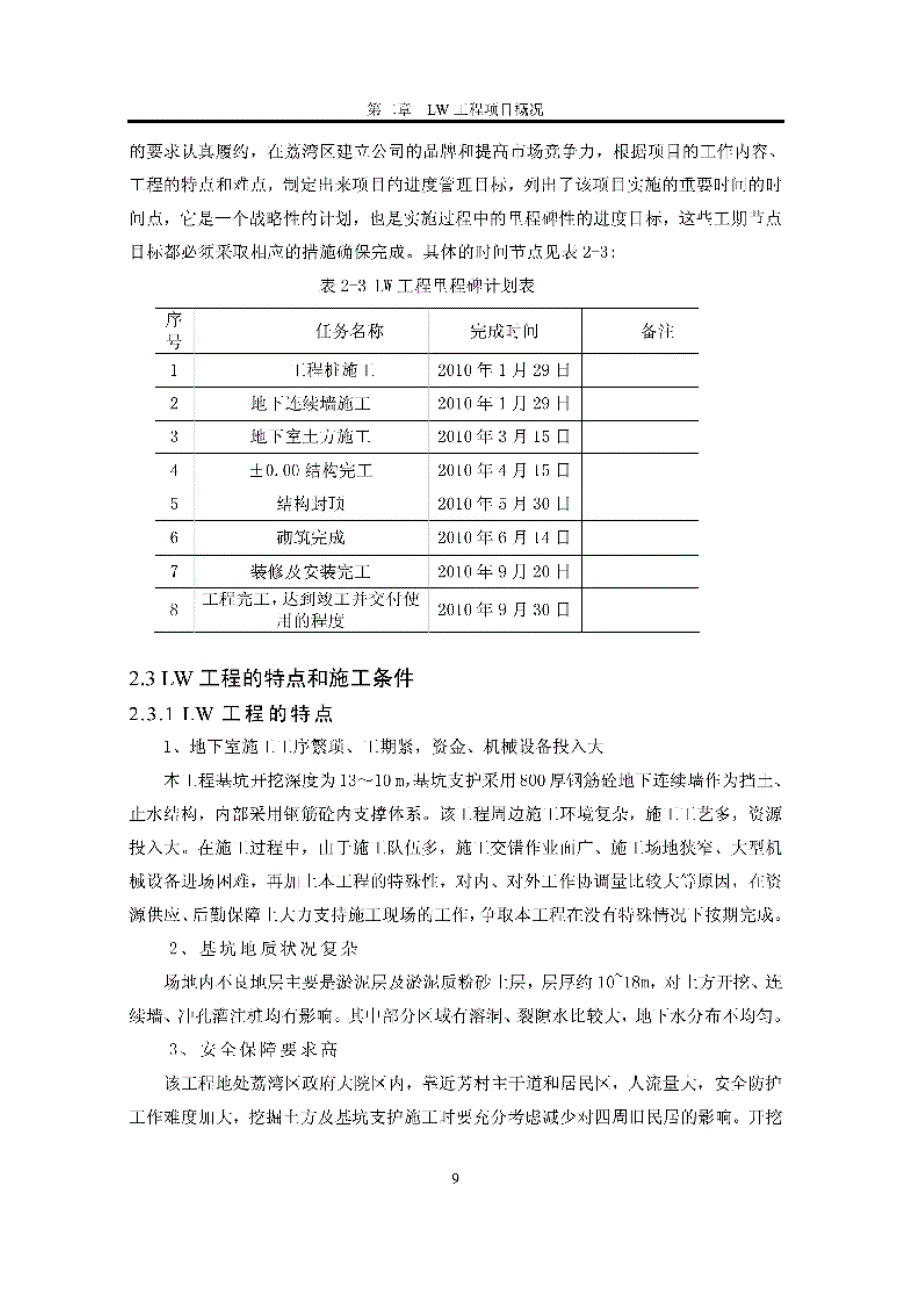 LW工程项目进度控制研究_第4页