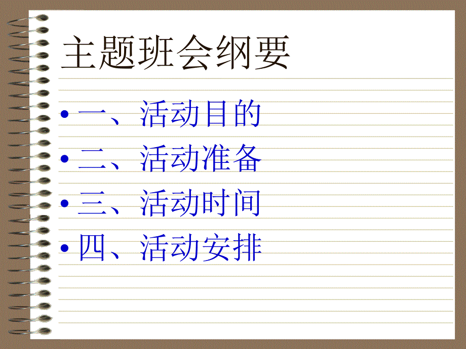 学雷锋主题班会课件_1_第2页