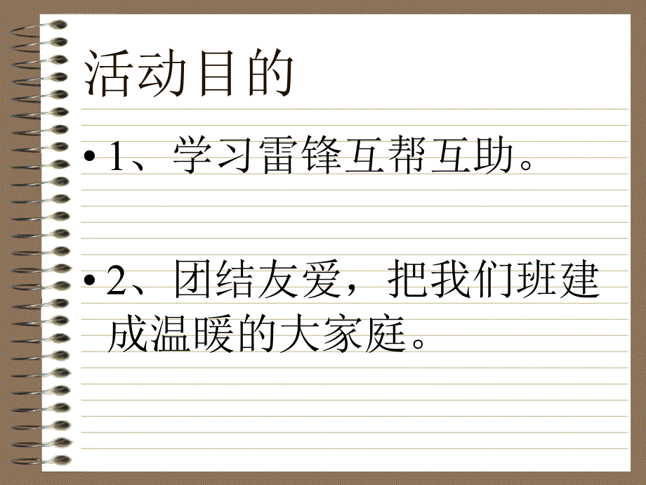 学雷锋主题班会课件_1_第3页