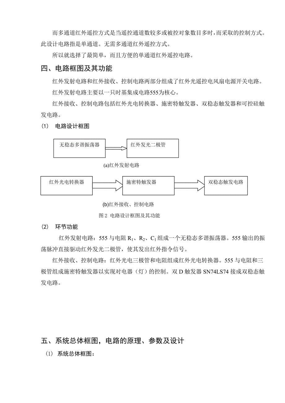 楼道红外线感应照明灯的设计毕业论文_第5页