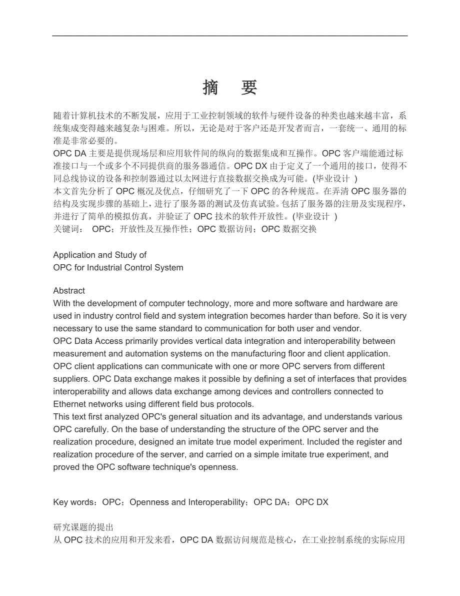 opc技术在工业控制系统中的应用分析研究毕业论文_第1页