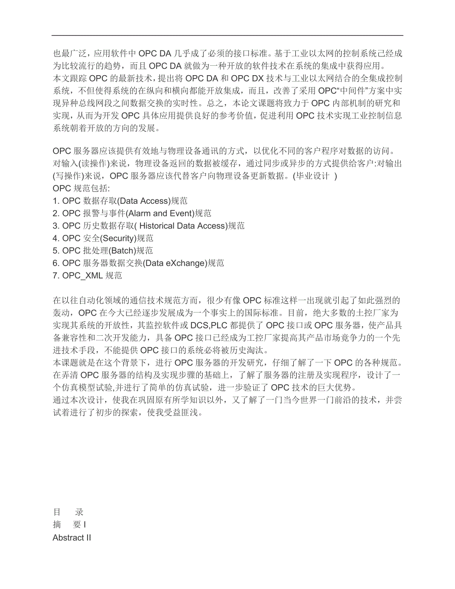 opc技术在工业控制系统中的应用分析研究毕业论文_第2页