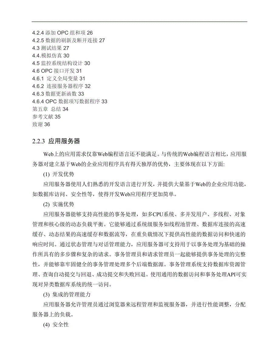 opc技术在工业控制系统中的应用分析研究毕业论文_第4页