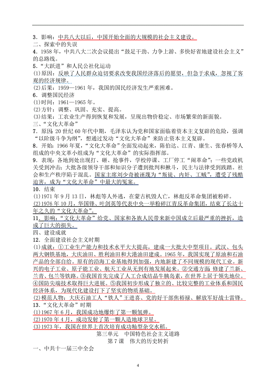 部编2018新人教版初二八年级下册中国历史全册复习讲义知识点精编_第4页