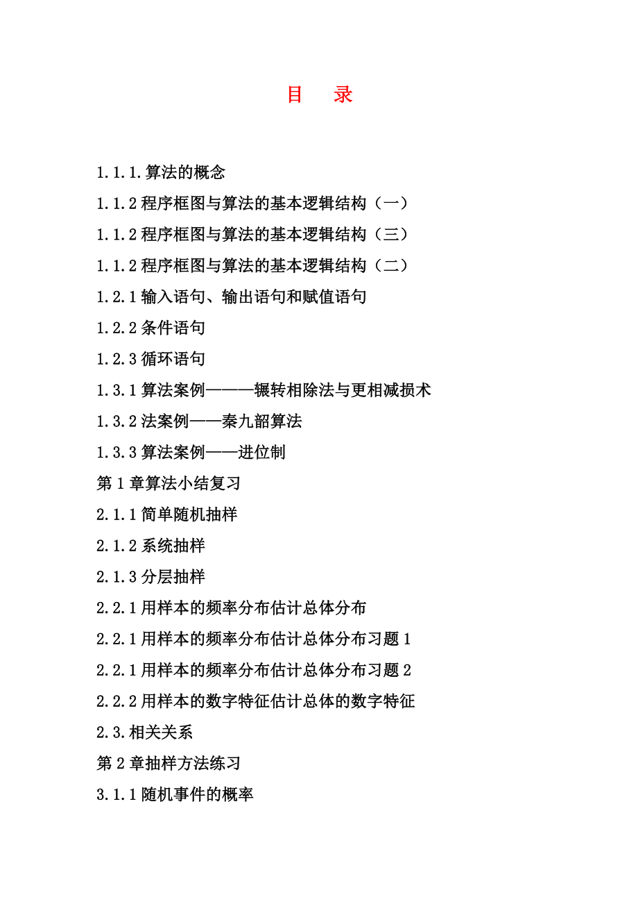 新编人教a高中数学必修3全册导学案版本1_第3页