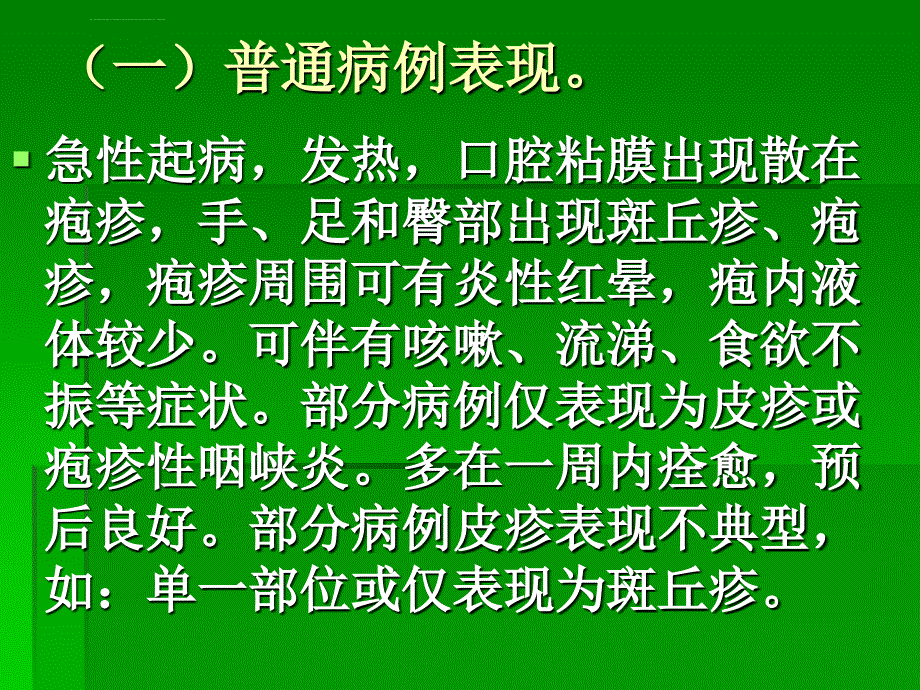 手足口病诊疗指南课件_第4页