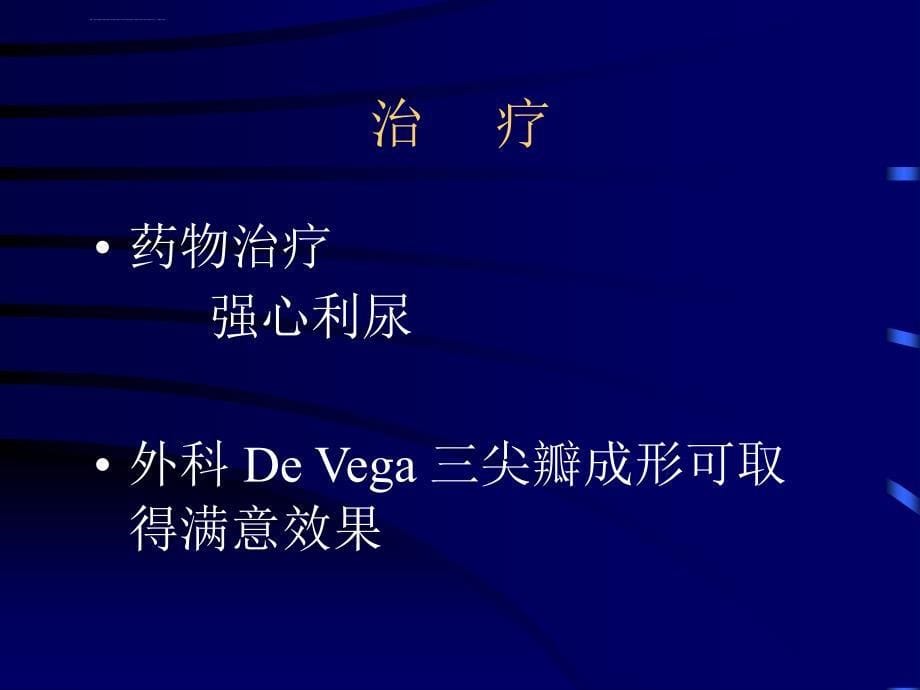 三尖瓣devega成形治疗小儿三尖瓣返流课件_第5页