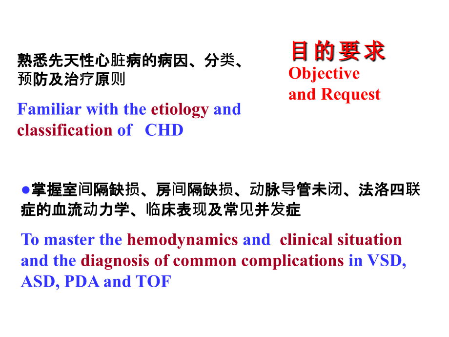 小儿常见先天性心脏病课件_第2页