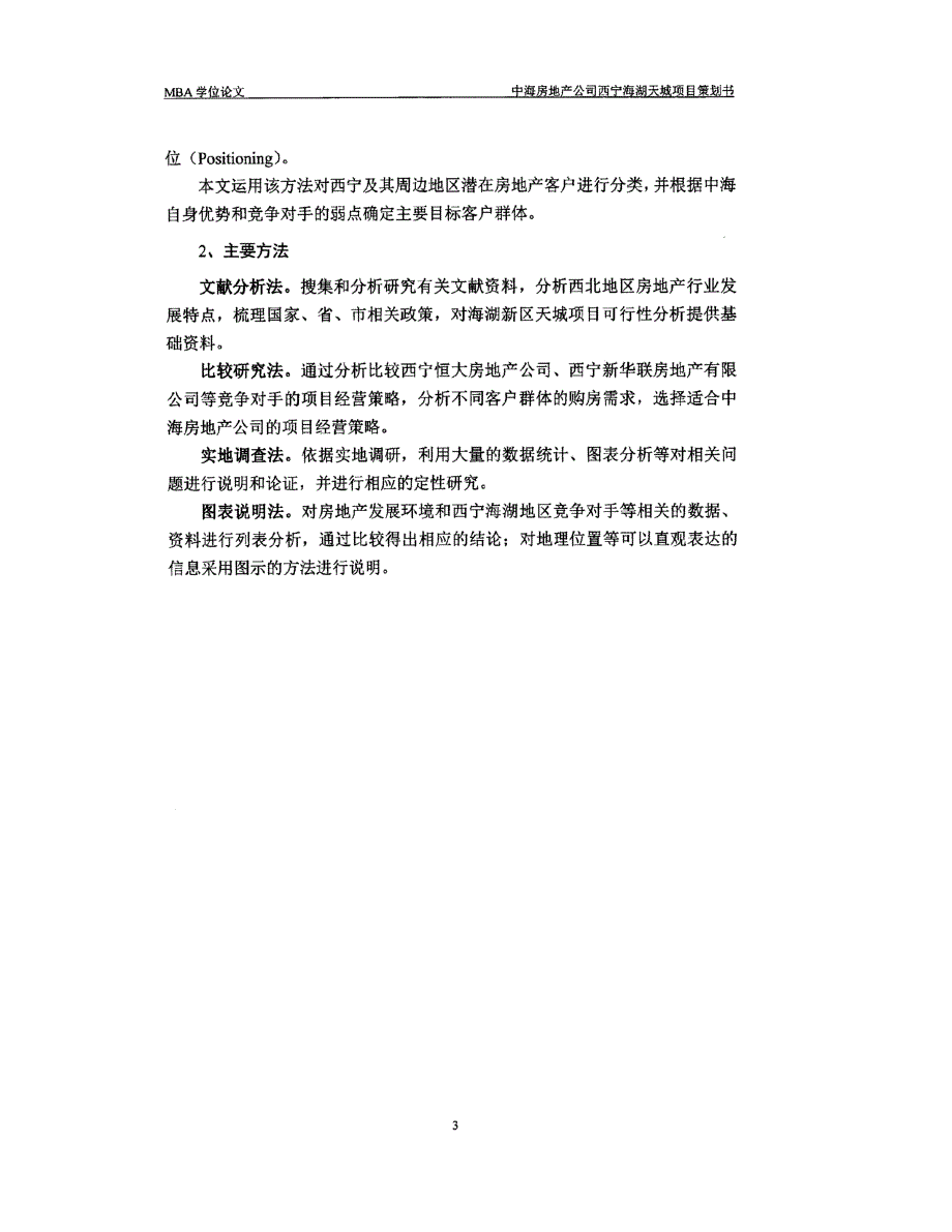 中海房地产公司西宁海湖天城项目策划书_第3页