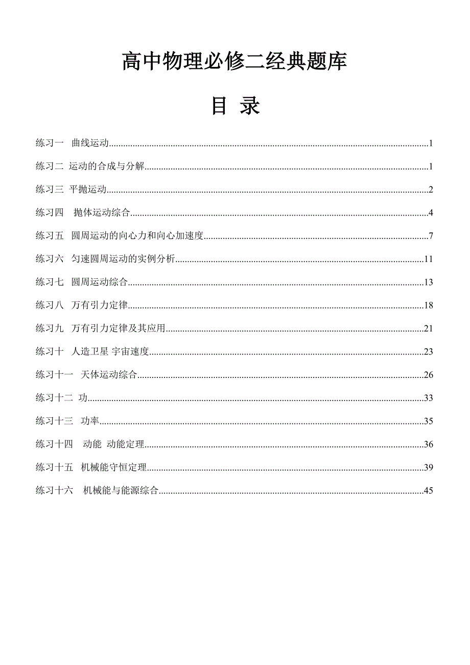 高中物理必修二经典题库_第1页