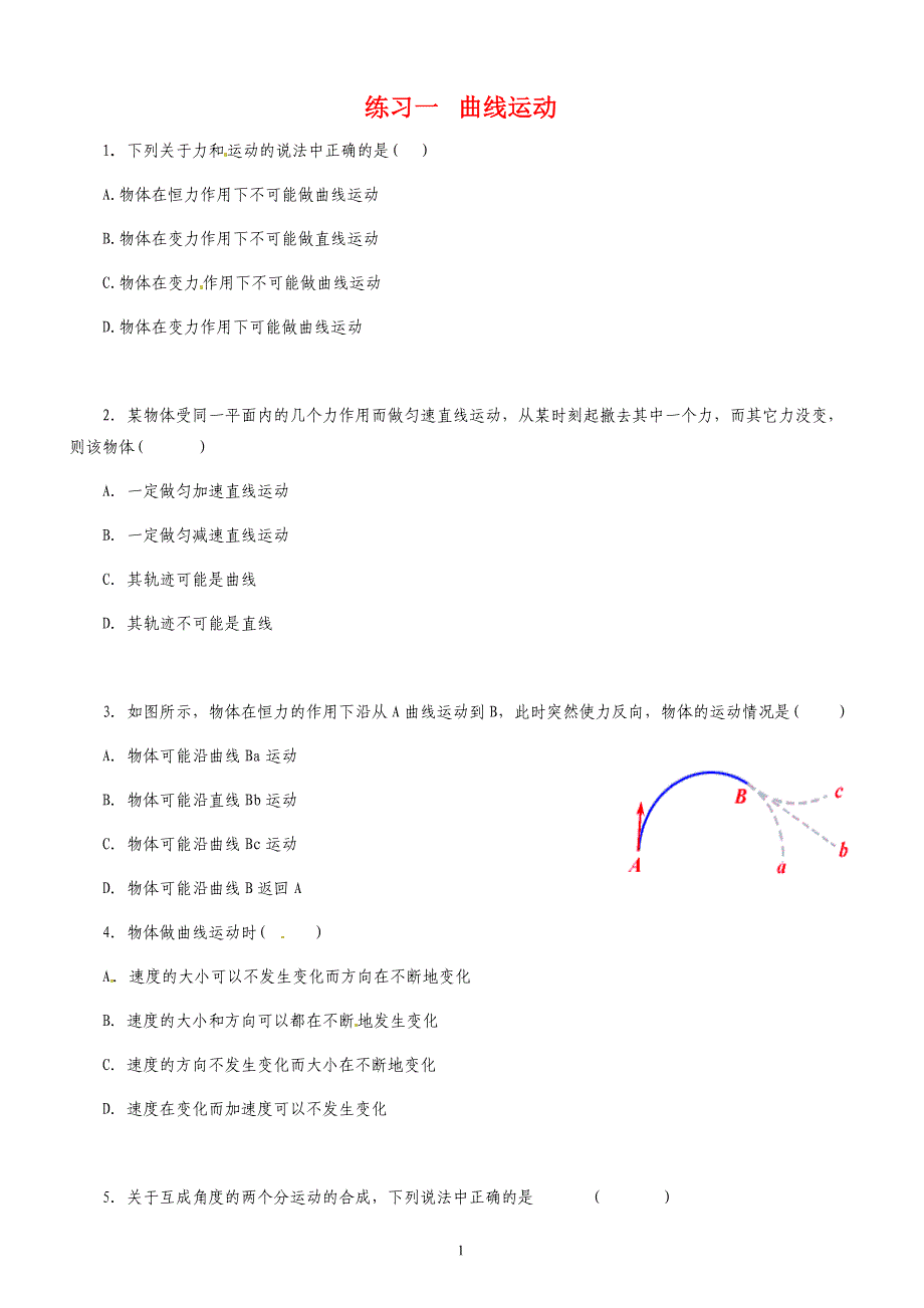 高中物理必修二经典题库_第2页