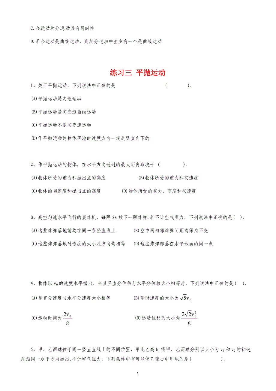 高中物理必修二经典题库_第4页