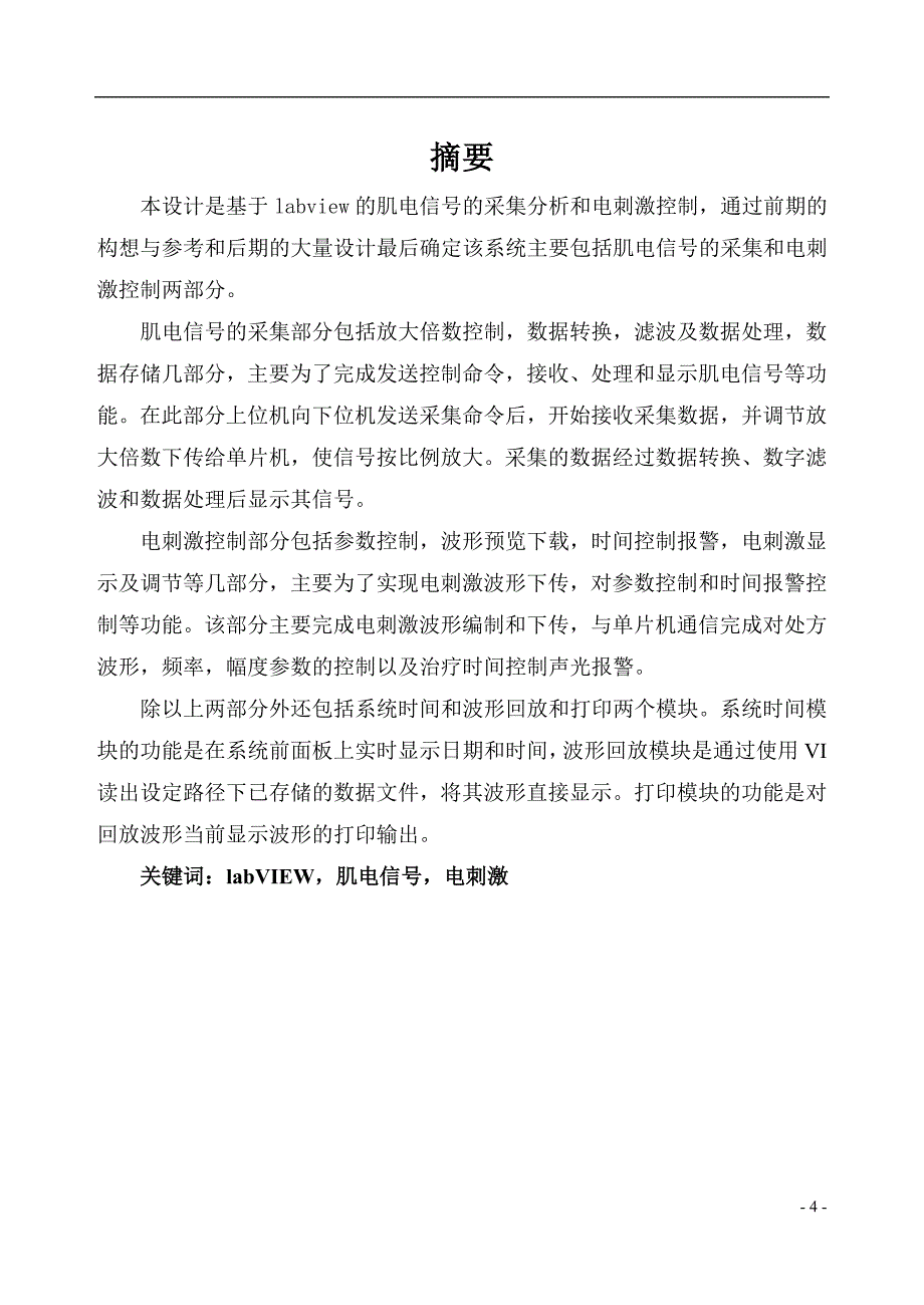 基于labview的肌电信号的采集分析和电刺激控制_第4页