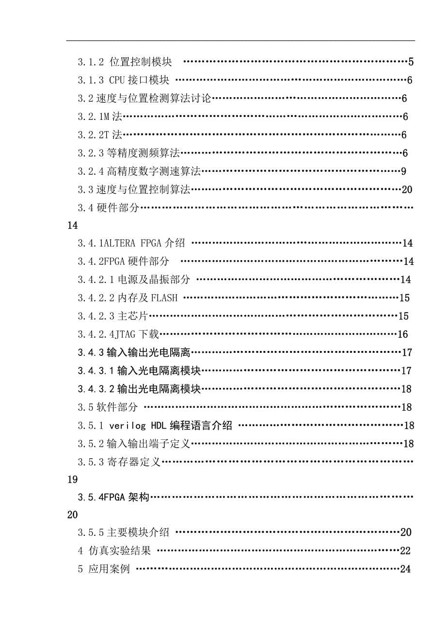 基于fpga+mcu伺服电机控制器设计毕业论文_第5页