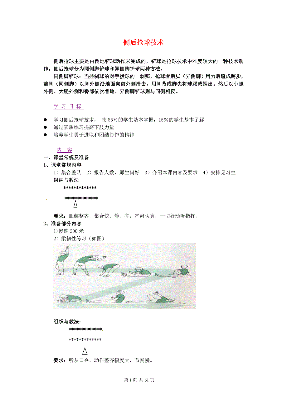 辽宁省高中高二体育《足球》教案_第3页