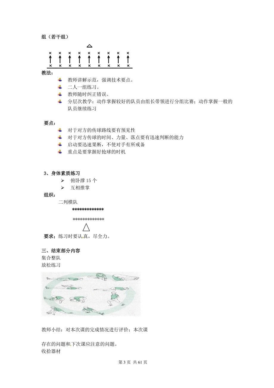 辽宁省高中高二体育《足球》教案_第5页