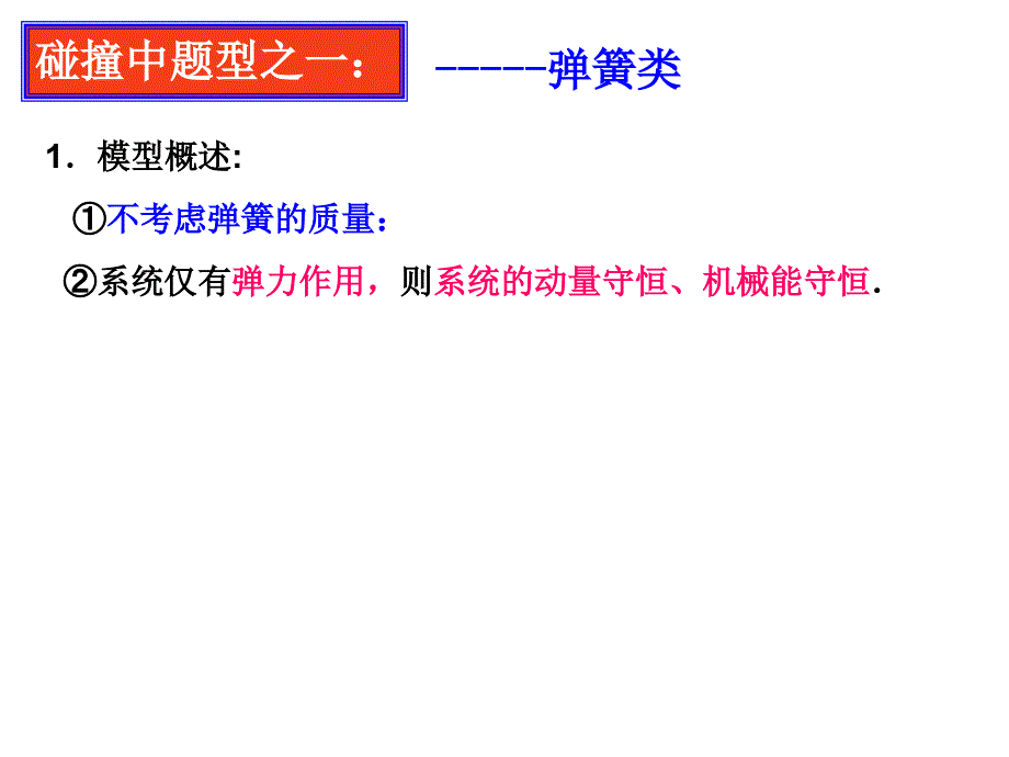 专题课=碰撞题目2014年11月_第2页