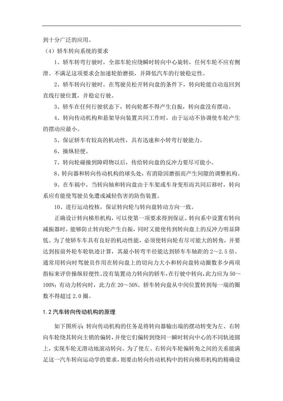 汽车上四杆机构和凸轮机构的结构与应用毕业论文_第5页