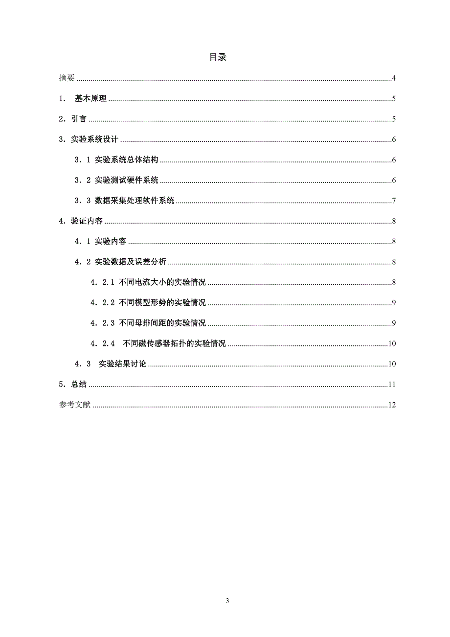 基于互感器的大电流测量系统研制毕业论文_第3页