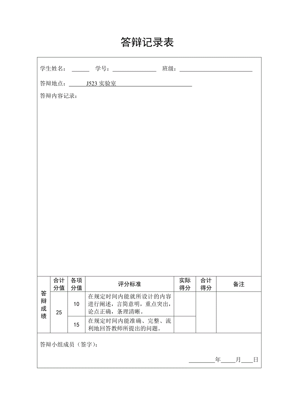 基于c51单片机设计的擂台机器人程序设计_第3页