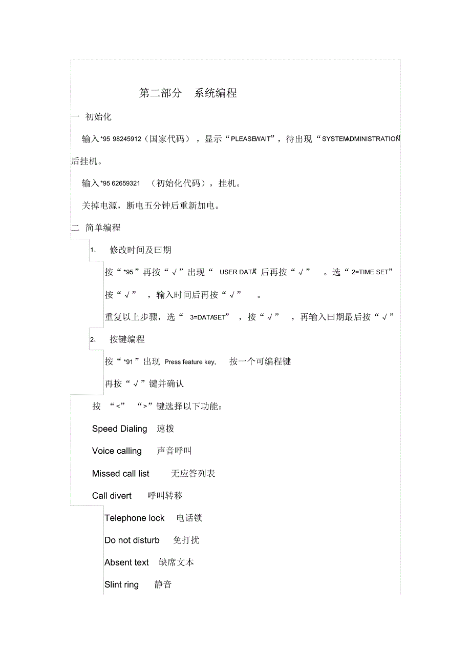 西门子Hicom318编程说明_第2页