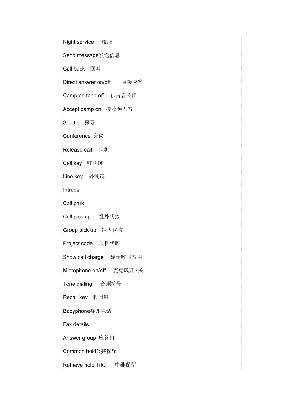 西门子Hicom318编程说明_第3页