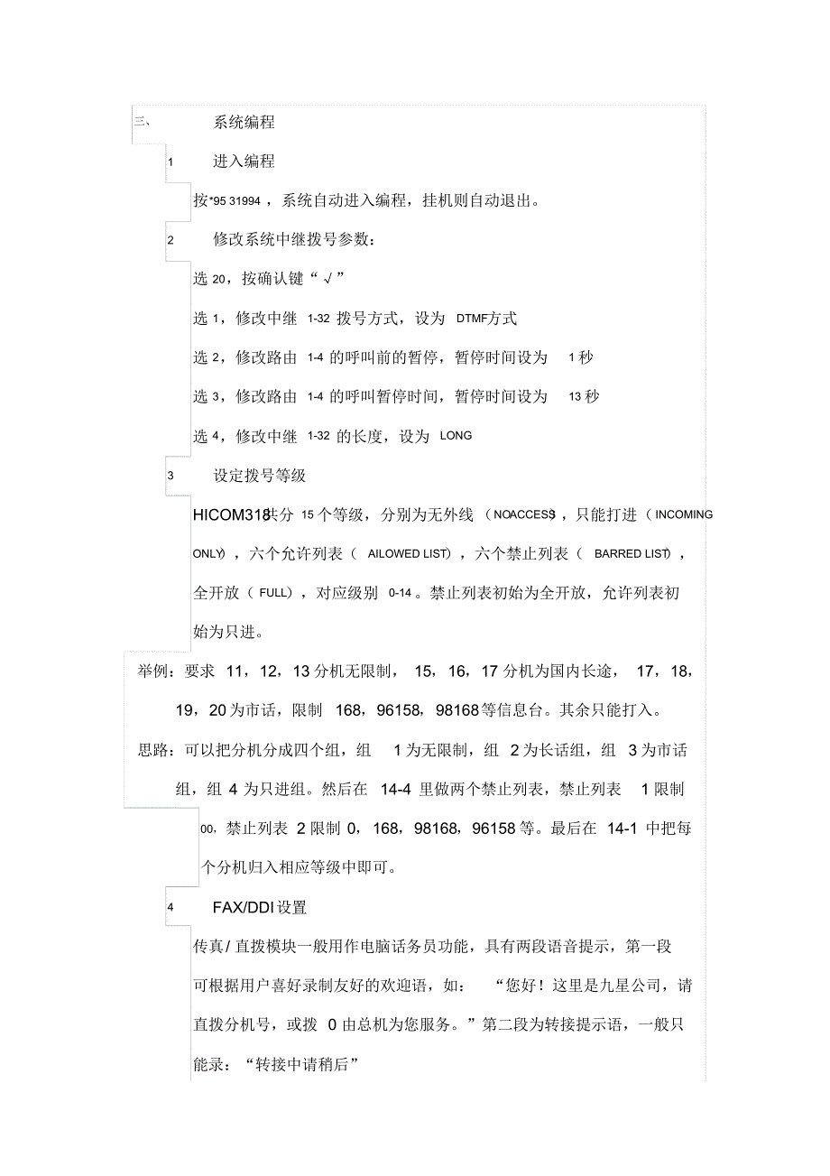 西门子Hicom318编程说明_第4页