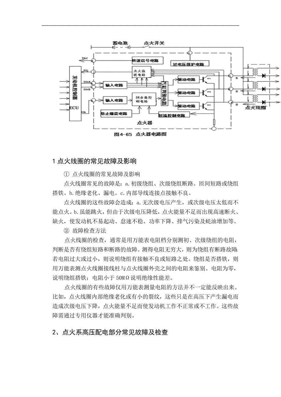 汽车电喷发动机执行器故障检测与维修排除毕业论文_第5页