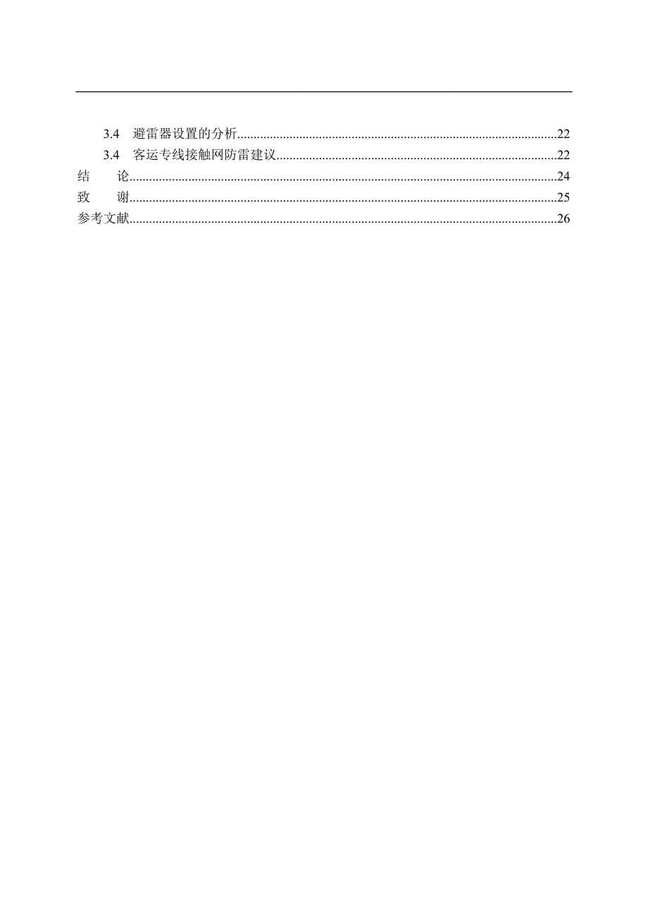 客运专线的雷害分析及防雷措施分析毕业论文_第5页