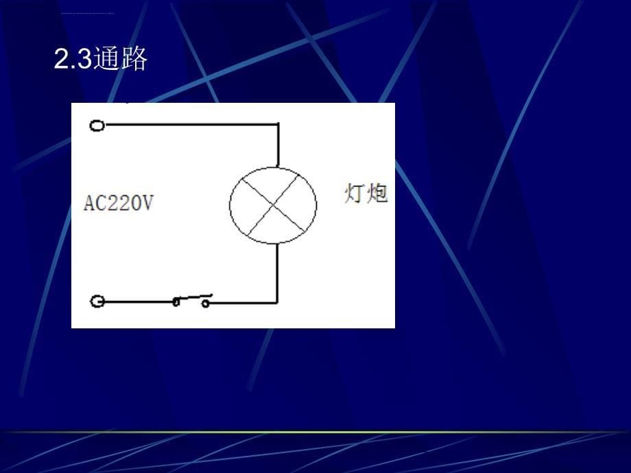 电子基础知识培训课件_第5页