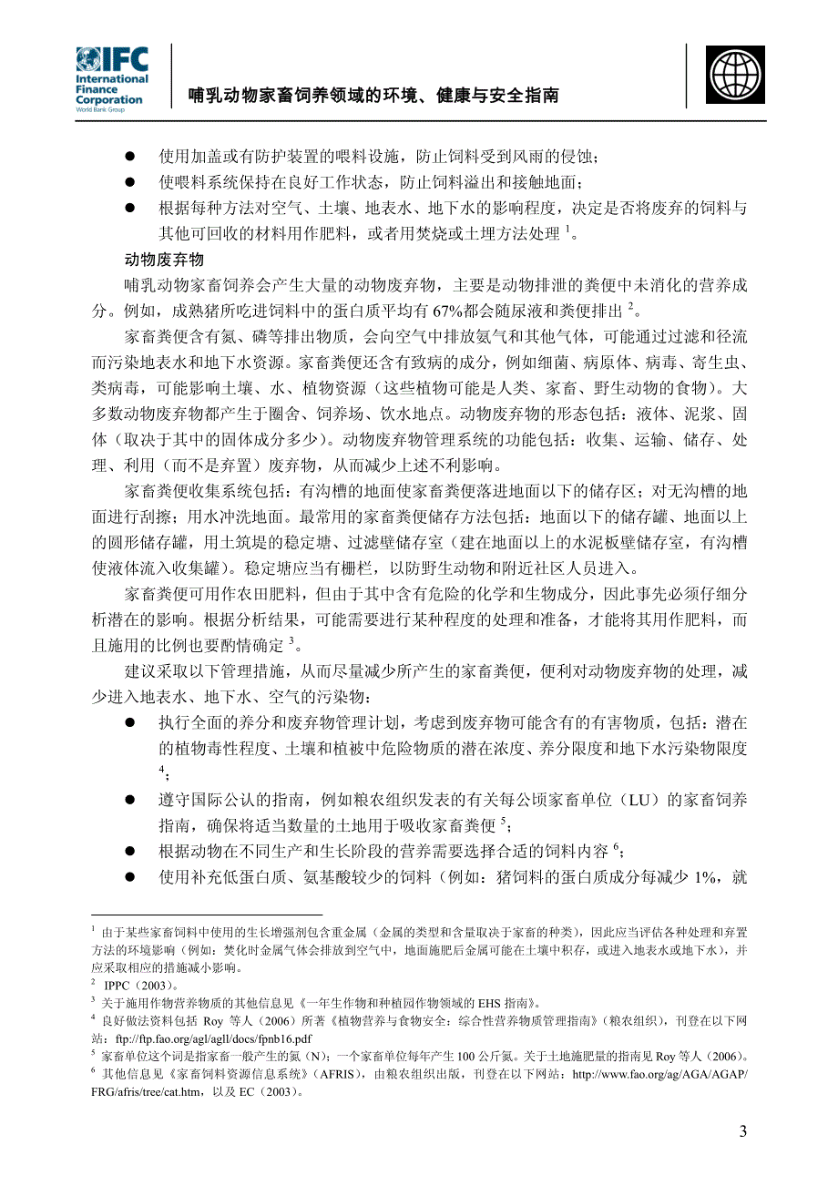 ehs指南042哺乳动物家畜饲养业_第3页