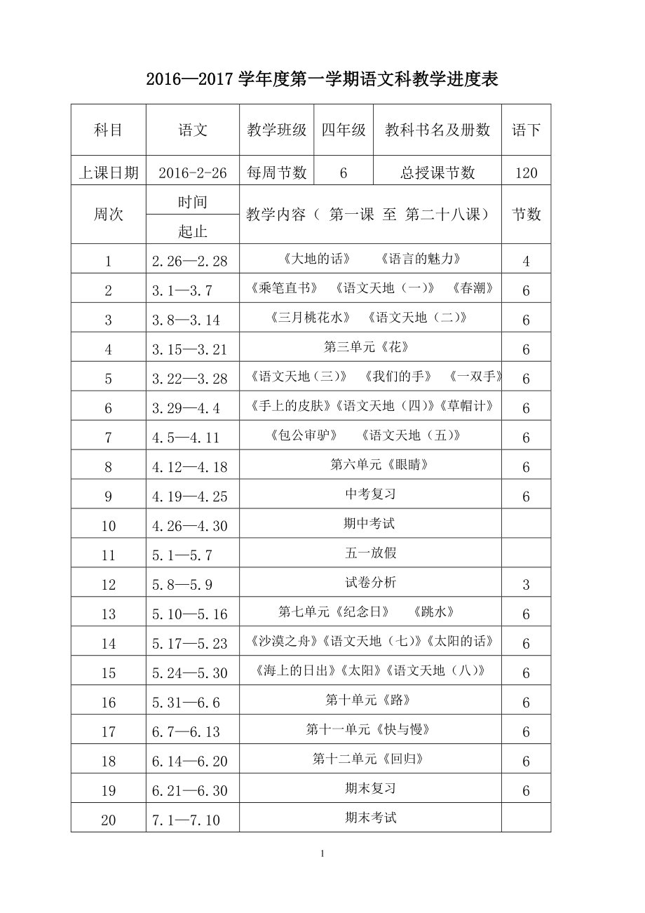 北师大版小学语文四年级下册全册导学案_第2页