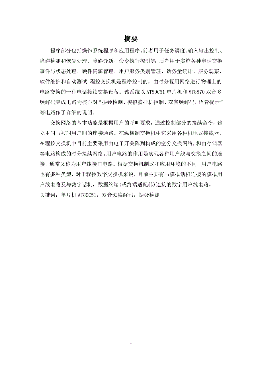 基于单片机的简易程控系统设计_第2页