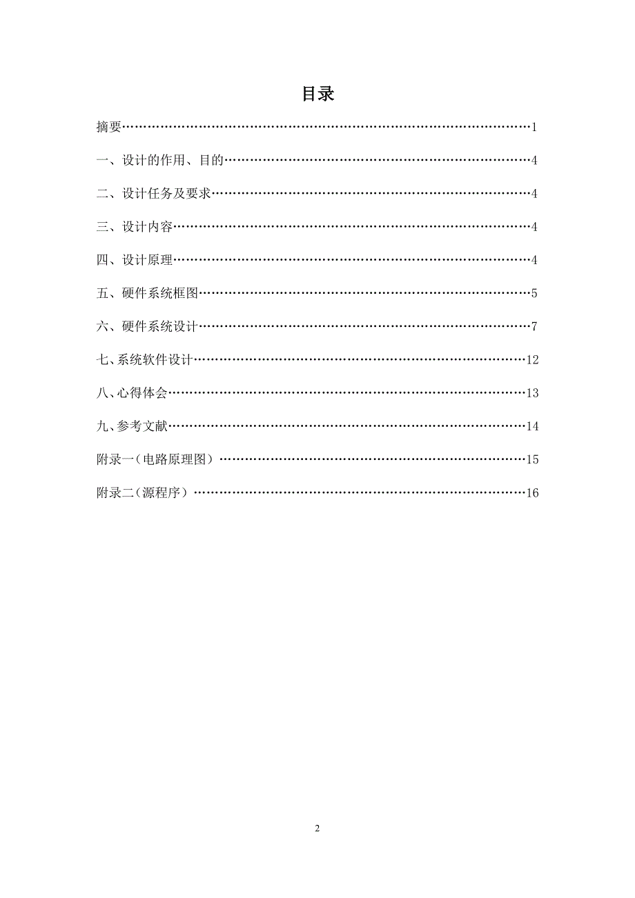 基于单片机的简易程控系统设计_第3页