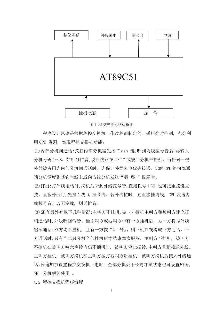 基于单片机的简易程控系统设计_第5页