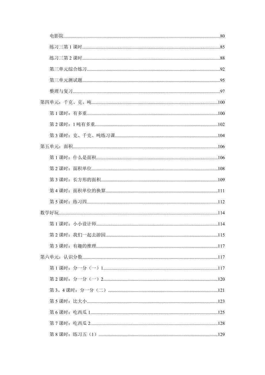 2018年版新北师大版三年级下册数学全册教案_第2页