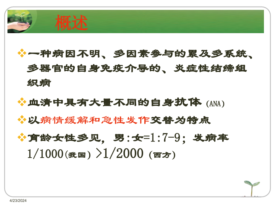 系统性红斑狼疮护理课件_第2页