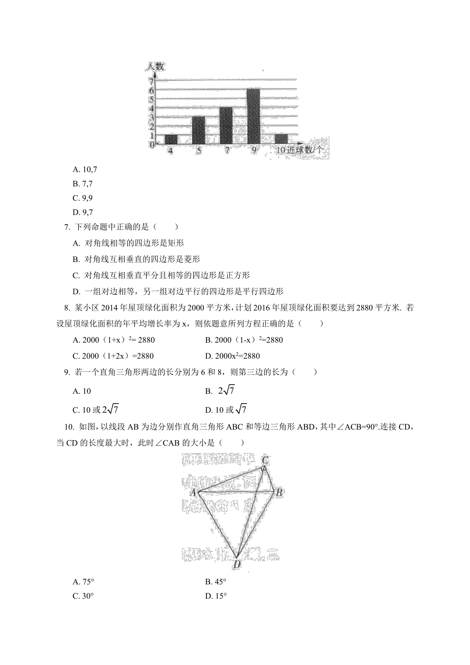 北京市西城区2014-2015学年八年级下学期期末考试数学试题（pdf版）_第2页