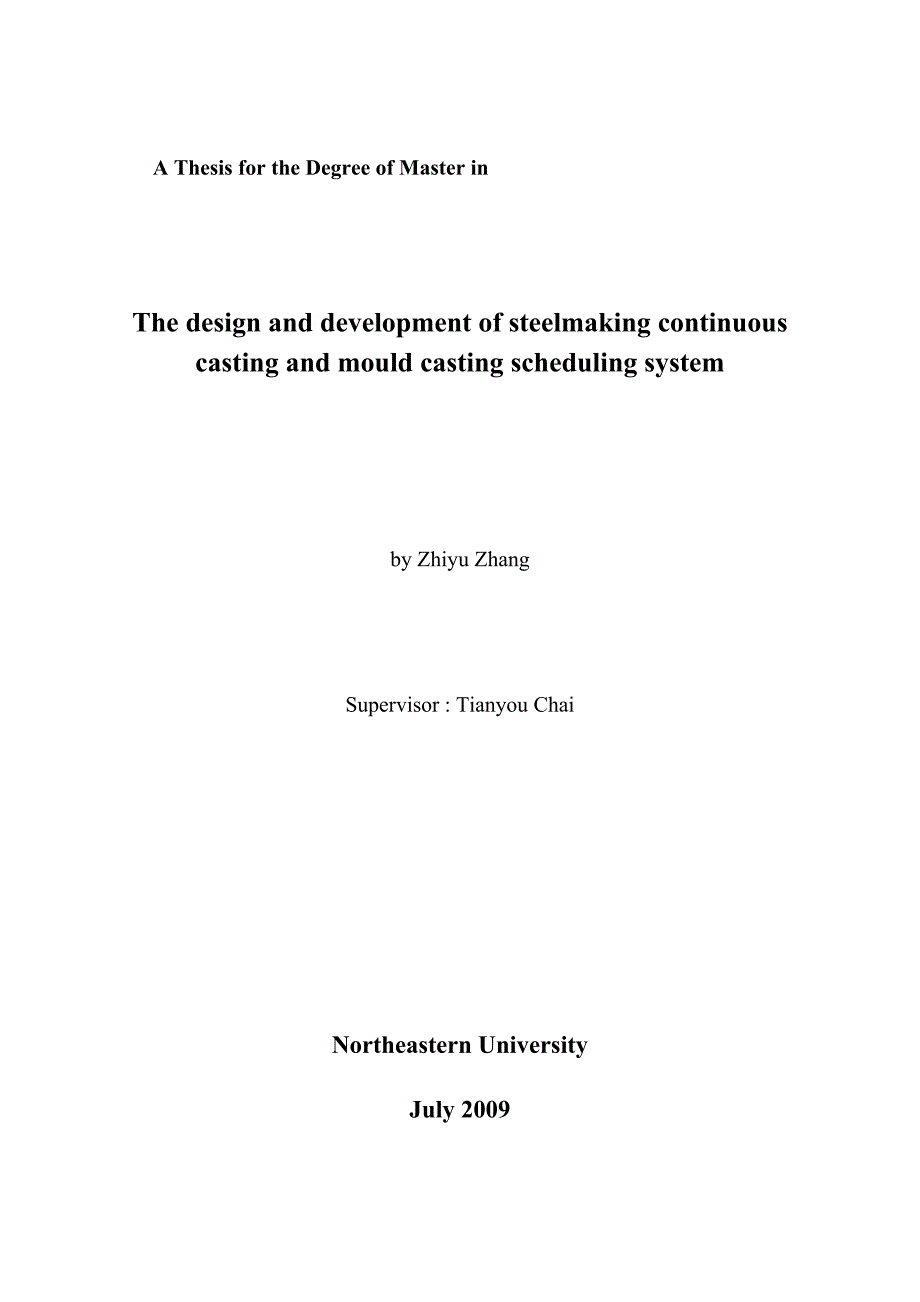 连铸和模铸混合生产炼钢调度系统设计与开发_硕士学位论文--132052946_第2页