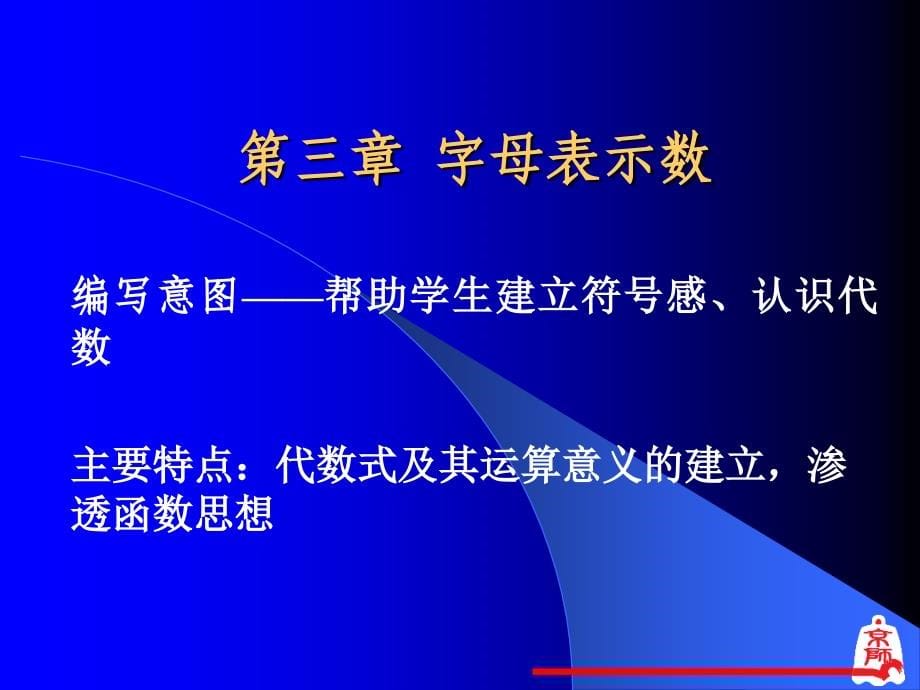 新世纪版数学教材分析七年级上册_第5页