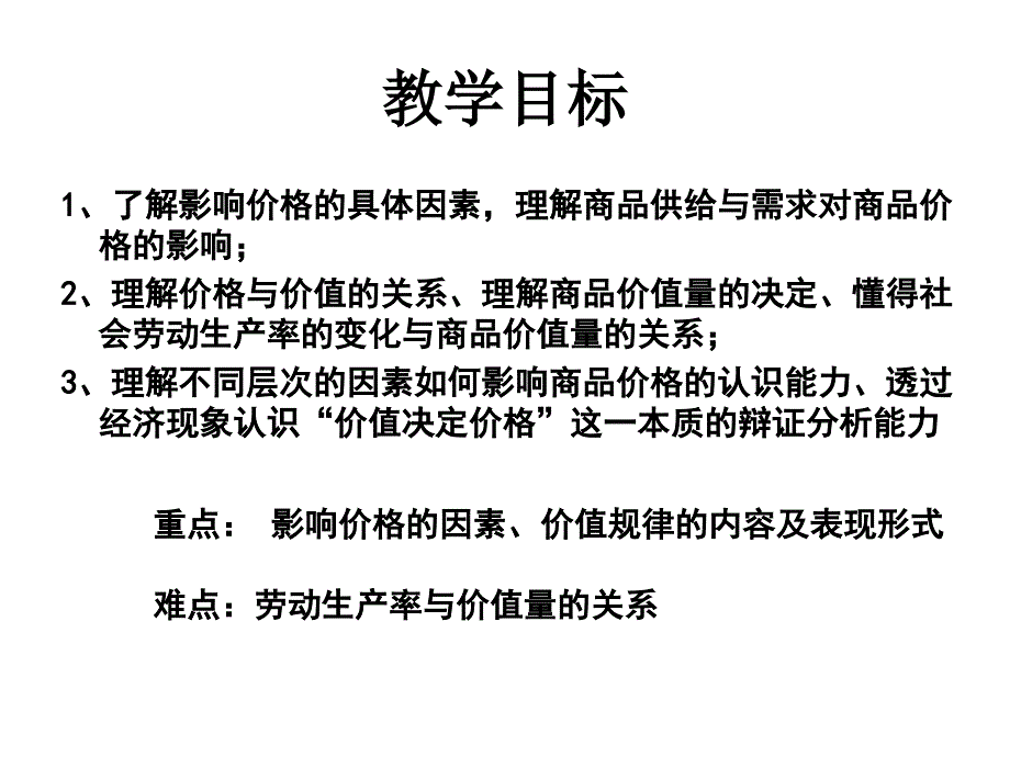 2015影响价格的因素_第4页