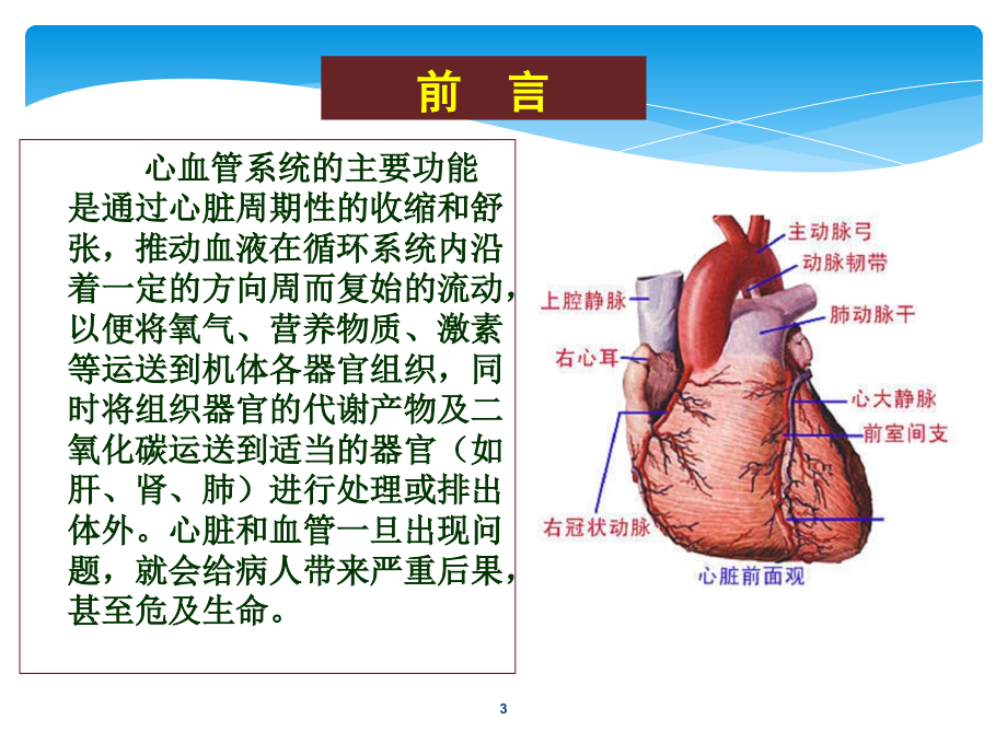 心血管疾病的生物化学诊断课件_第3页