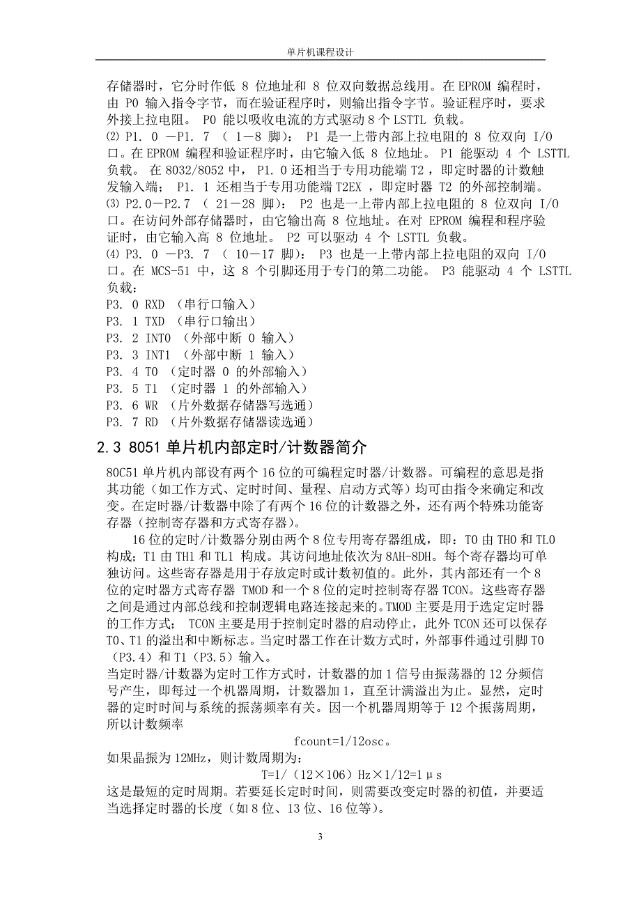 基于单片机led显示的电压表电路的设计_第4页