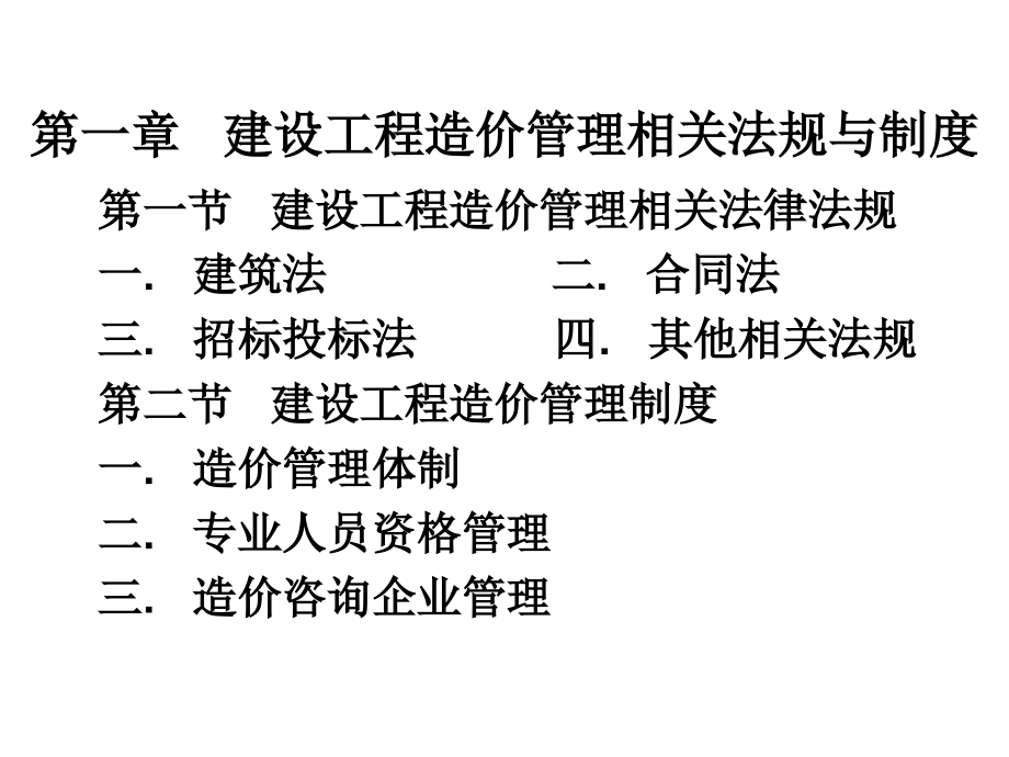 2011年（新）建设工程造价基础知识_第3页