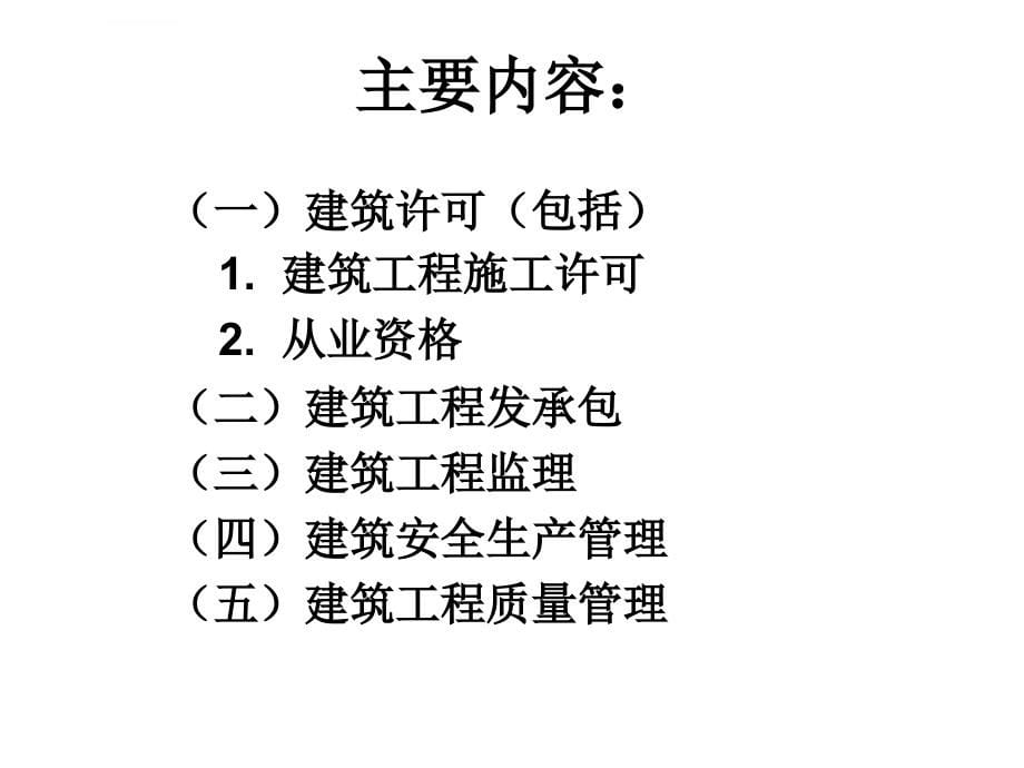 2011年（新）建设工程造价基础知识_第5页