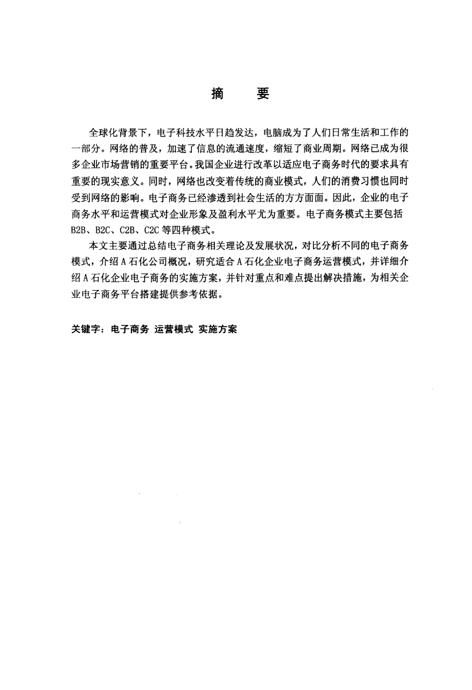 A石化企业电子商务运营模式研究_第3页