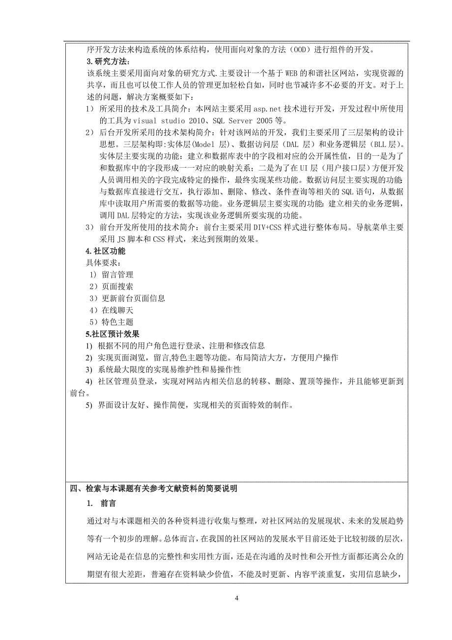 开题报告-和谐社区网站的设计与实现毕业论文_第5页