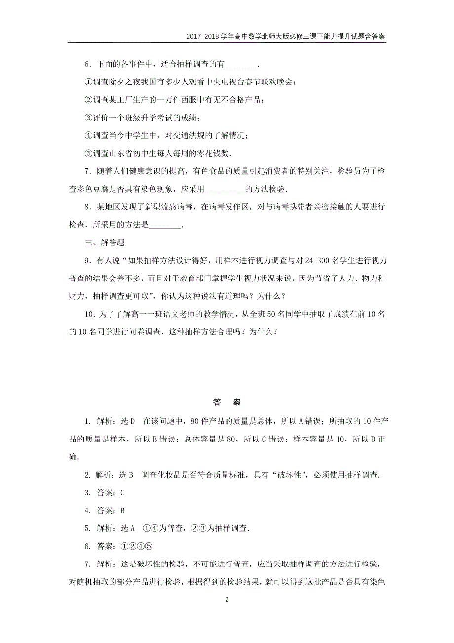 北师大版2017-2018学年高中数学必修三全册课下能力提升试题含答案_第3页