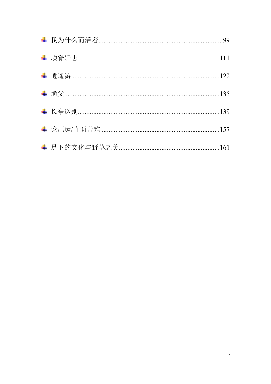 【山西】苏教版高中语文必修5全册教案_第2页