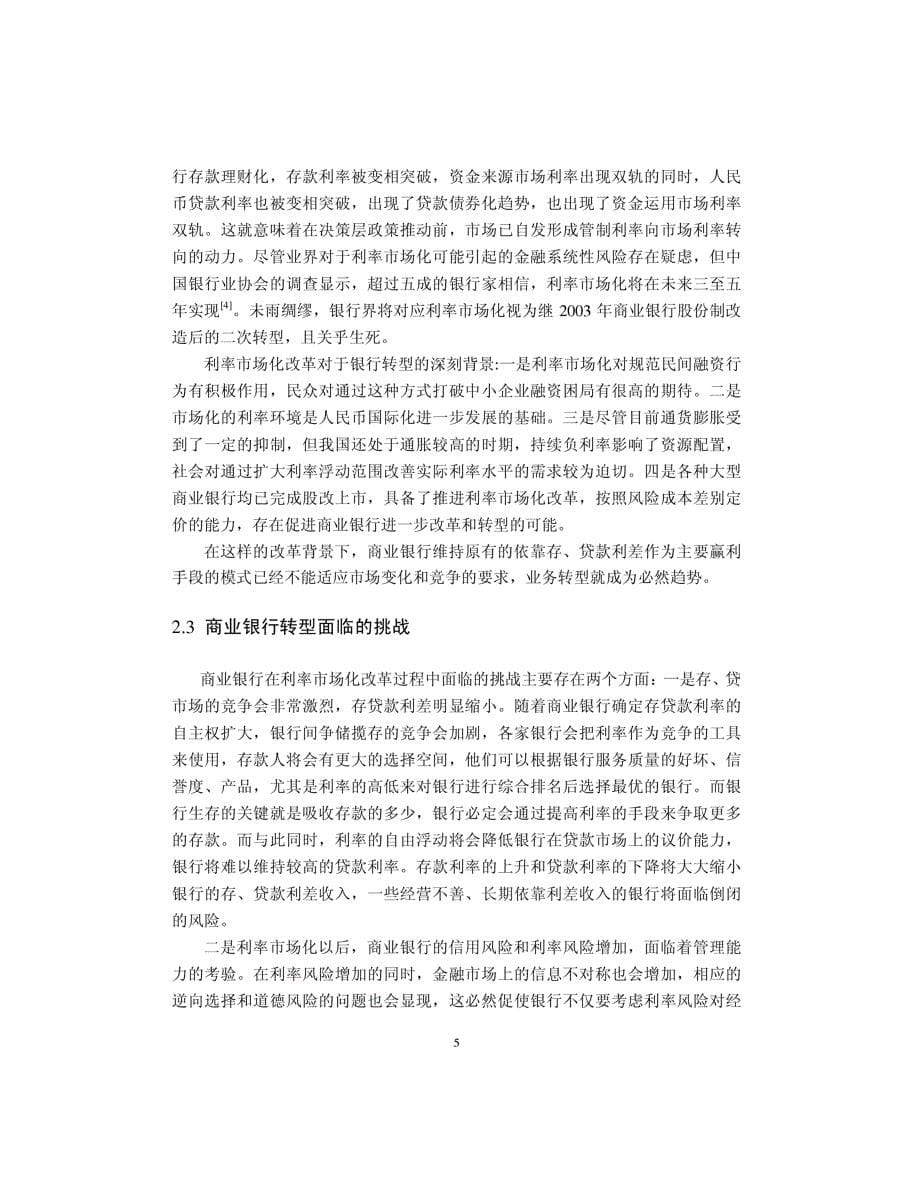 中国银行QD支行中小企业业务转型研究_第5页